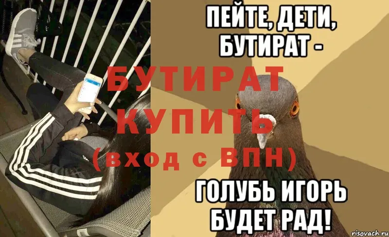 хочу   Губаха  Бутират 99% 